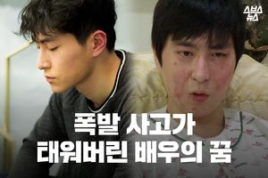 꿈까지 태워버렸던 사고…새로운 꿈을 응원해주세요