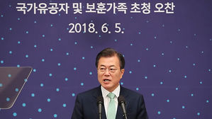 문 대통령 "보훈가족 눈물 안 흘리게…예산법령 핑계 안 대겠다"