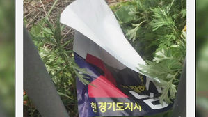 [B컷 뉴스] 이번엔 벽보 훼손…남경필 측 "선관위 전수조사해야"