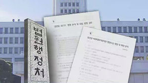 검찰 '재판거래 의혹' 본격 수사…법원에 비공개문건 요청