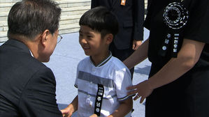 [영상] 국가유공자증 받은 어린이…대통령과 마주 잡은 손