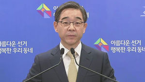 사전 투표 내일부터&hellip;중앙선관위원장 '대국민 담화' 발표