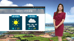 [날씨] 평년수준 웃도는 하늘&hellip;맑은 가운데 오존농도↑