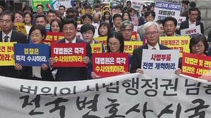 거리로 나온 변호사 2천여 명…"재판 거래 관련자 처벌하라"