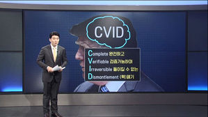 [북미 정상회담 가이드] 지금 트럼프 대통령의 머릿속은?