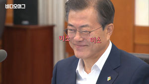 문재인 대통령, 북미 정상회담 생중계 보며 지은 표정은?
