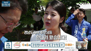 [2018국민의선택] 질문특보 강유미가 경남에 떴다&hellip;하트 3종 세트' 선보인 후보는?