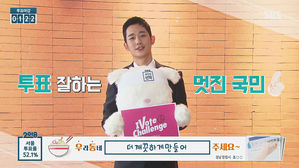 [영상] "누나 형 같이 투표해요" 국민 남동생, 배우 정해인과 함께하는 아이보트챌린지!