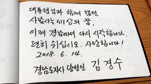 김경수 당선인 "지역주의 뛰어넘은 새로운 역사 시작"