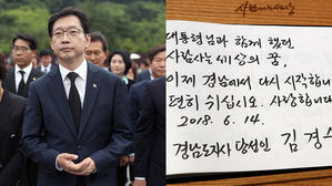 [영상pick] 김경수 당선인이 故 노무현 전 대통령 묘역 참배하며 남긴 글