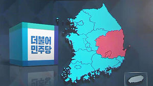 민주연구원 "지방선거 압승, 보수 지리멸렬 반사이익"