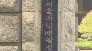 경찰, '드루킹 댓글조작' 경공모 회원 6명 추가 입건