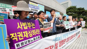 '재판거래' 피해자들, 대법원에 "재심 등 원상회복" 주장