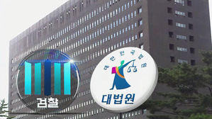 사상 초유의 사법부 수사…검찰-법원 갈등 재점화하나