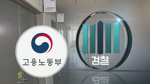 검찰, MB정부 '양대노총 파괴공작' 정황 포착&hellip;문건 확보