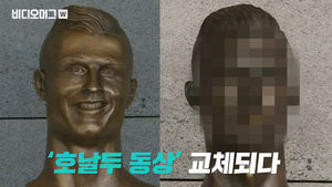 논란의 '호날두 동상' 교체되다