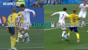 VAR 그것이 알고싶다② 손흥민이 넘어졌던 전반전 상황에도 그걸 했다면?
