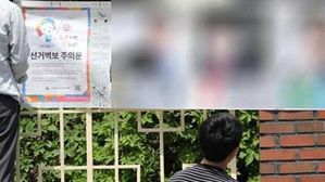 "제가 뽑은 후보 맞아요?"&hellip;벽보용 뽀샵 사진-실물 '딴판'