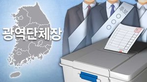 광역단체장 후보 절반은 선거비용 한 푼도 못 받아