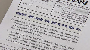 수능전형 확대 또는 대학 자율…대입개편 시안 발표