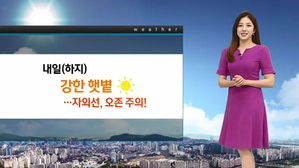 [날씨] 강하게 내리쬐는 햇살&hellip;한낮 광주 30도&middot;대구 31도
