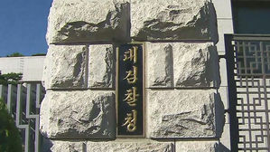 수사권 조정안 발표…경찰 "환영" vs 검찰 "경찰 통제 미흡"