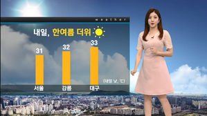 [날씨] 낮 최고 33도 '불볕더위'&hellip;다음 주 장마 시작