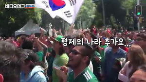 멕시코에게 대한민국이란? '나의 형제 코리아' 열광의 도가니