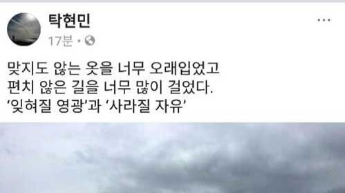 탁현민 "맞지도 않는 옷 너무 오래 입었다&hellip;사라질 자유"