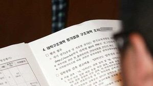 대학 기본역량진단 잠정결과 둘러싸고 대학들 잇따라 반발