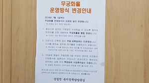 경찰청 구내식당 '고위직 전용석' 폐지…개청 이래 처음