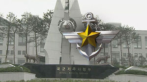 "기무사령부, 세월호 TF 운영&hellip;유가족&middot;시민단체 사찰"