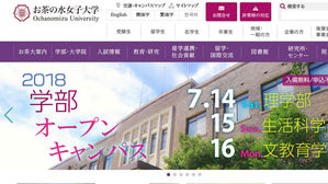 日 오차노미즈여대, 2020년도부터 트렌스젠더 입학 허용