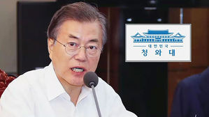 문 대통령 '촛불집회 계엄령 검토' 관련 독립수사 전격 특별지시