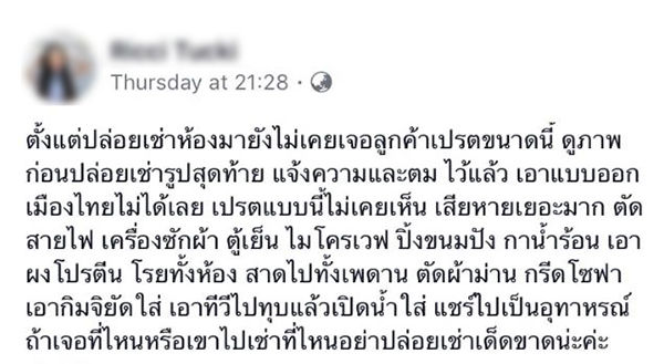 한국인 커플이 내 아파트에 김치 테러'…태국 여성 호소