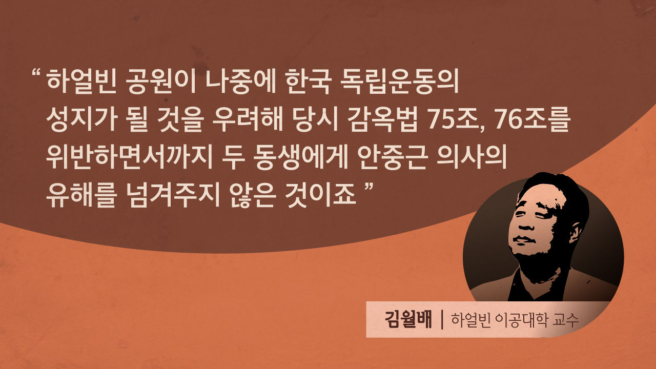 [리포트+] 남북, '안중근 유해 발굴'에 뜻 모아…108년 동안 이뤄지지 못한 그의 유언은?