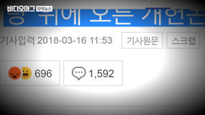 [단독] 드루킹, '국정농단 사태'부터 댓글 8천만 번 넘게 조작