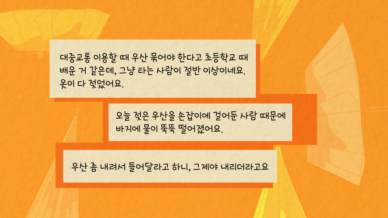 [라이프] 우산에서 떨어진 빗물이 다리에 '뚝뚝'…'제발 '우산 에티켓' 좀 지켜주세요