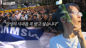 1000일 넘은 '반올림' 농성&hellip;"저는 삼성의 사과를 꼭 받고 싶습니다"