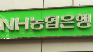 NH농협은&middot;농협 상호금융 앱 등 한때 거래 중단