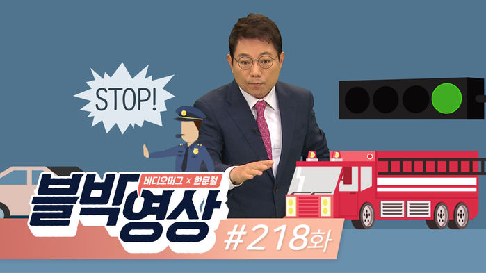 [비디오머그]블박영상 218화