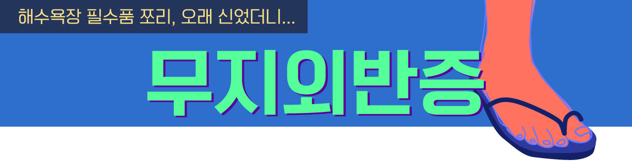[라이프] 샌들 신었더니 발바닥이 '찌릿'…'족저근막염'부터 '무좀'까지, 여름철 발 질환 주의보