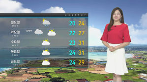 [날씨] 일요일 장마전선 일시 북상&hellip;미세먼지 걱정 없어요