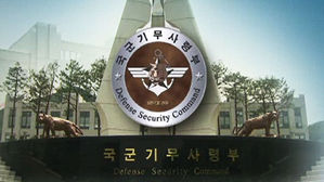 '비육군·비기무사' 독립수사단이 '촛불 계엄령' 수사 맡는다