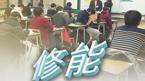 2022대입개편 수능과목 존폐 놓고도 논란&hellip;수학&middot;과학 쟁점