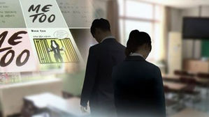 '광주 모 여고 성추행사건' 가해교사 2명 구속영장