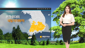 [날씨] 오전까지 막바지 장맛비&hellip;비 그치면 폭염 시작
