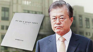 문 대통령 "기무사 계엄 문건, 독립 수사"…특별지시