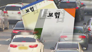 자동차보험료 2년 만에 오른다&hellip;10월 최소 3∼4% 인상