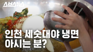 기상캐스터 회사 탈출기 ep.02 인천 맛집? 여름엔 냉면이지!